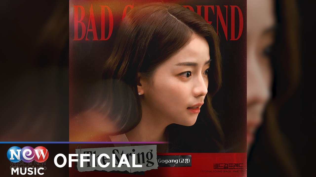 Gogang(고갱) - The String | Bad Girlfriend 배드걸프렌드 OST
