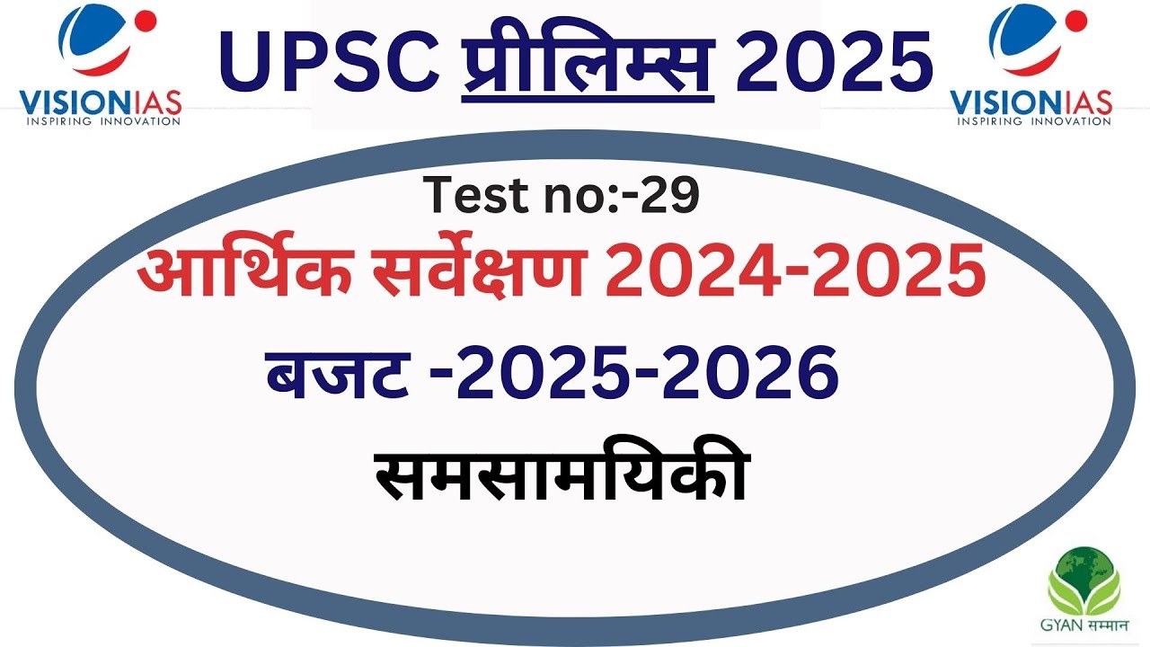 Vision IAS Test Series 2025 | UPSC Prelims Test Series 2025 | Budget ...
