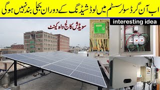 PV Switching system for On grid solar system to prevent load shedding | Net metering screenshot 4