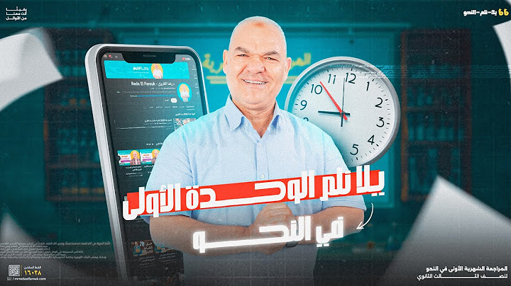 المراجعة الشهرية الأولى في النحو | ثانوية عامة 2025 |رضا الفاروق