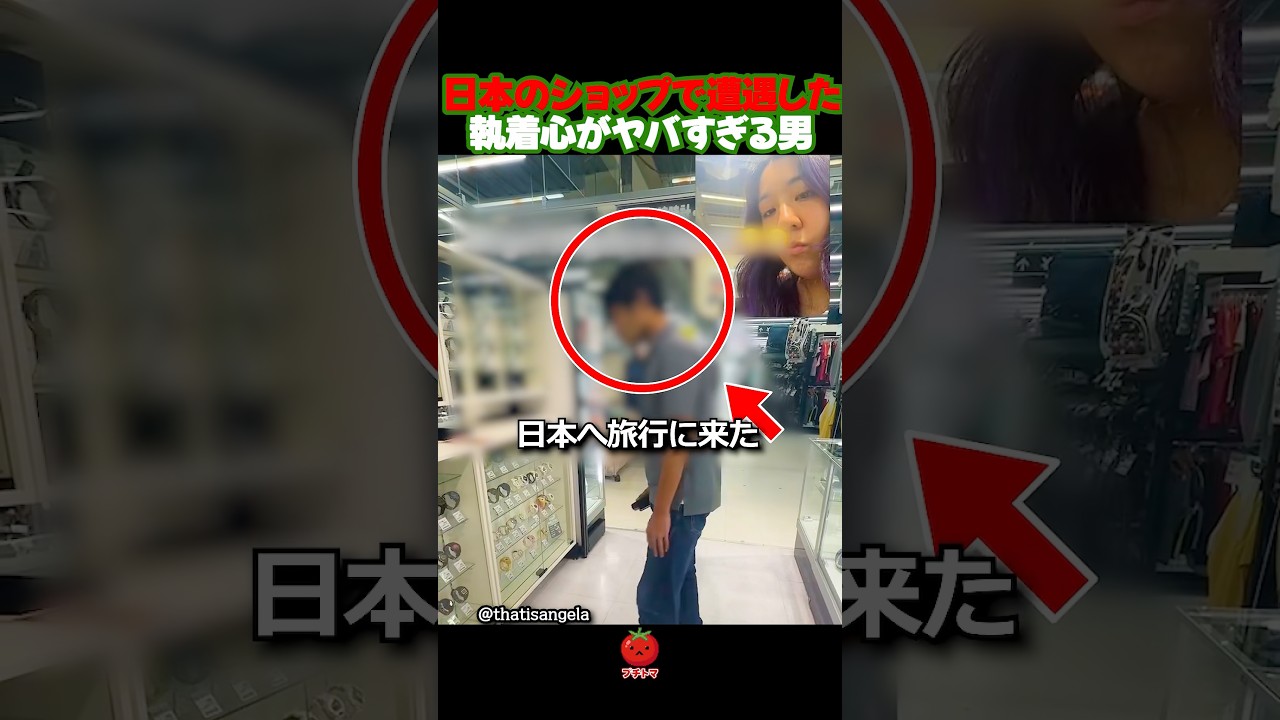 日本のショップで遭遇した執着心がヤバすぎる男