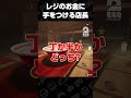 レジのお金に手をつける店長【Japanese Ramen Simulator】 #shorts