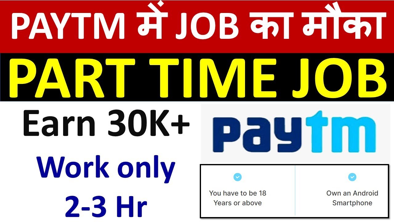 Paytm में Job का बड़ा मौका - PAYTM SERVICE AGENT, Part time job for Students !!
