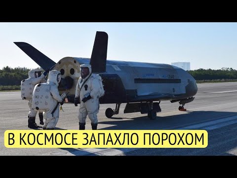 Орбитальный терроризм США: тайны космоплана X-37B