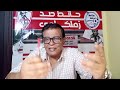 حل اخطر أزمة تواجه الزمالك فضيحة لبيب الدولارية كارثة مجلس الإدارة الإعلام يمهد لفضيحة جديدة 