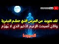 نجوت مما كسر العالم لكنك لم تخرج كما دخلت خرجت لتصبح آخر مستوى لا يستطيع أحد تجاوزه 