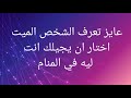 عايز تعرف الشخص الميت اختار ان يجيلك انت ليه في المنام 