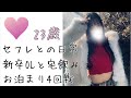 【音声】23歳のセフレと宅飲みしてお泊まりデート（tinder）