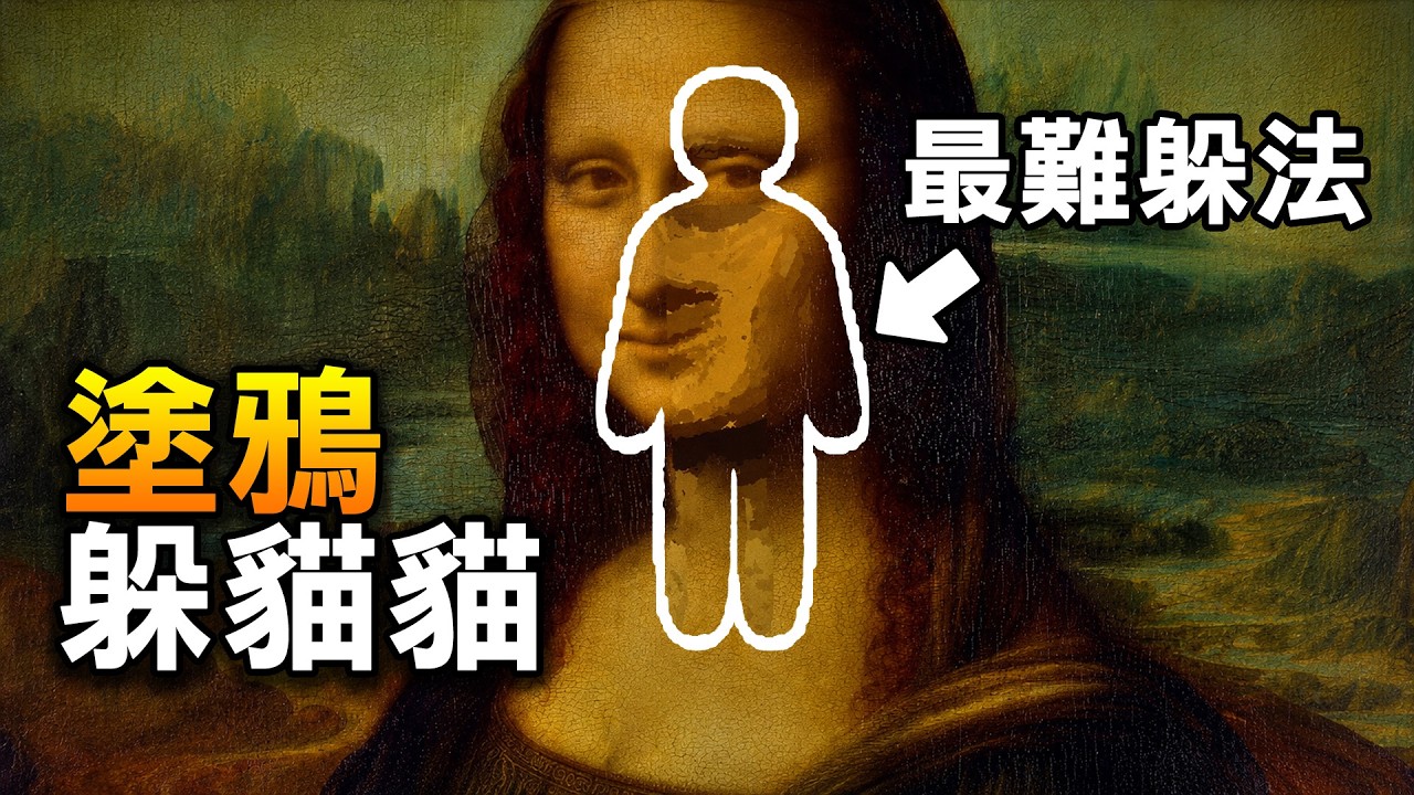 【紅月】偽裝世界名畫！5分鐘能夠畫到被看著也不被發現嗎？ | MECCHA CHAMELEON 塗鴉躲貓貓