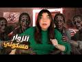 تحدي الزوار ممنوع تدخل زومبي 