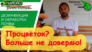 СТАВЛЮ ТОЧКУ В ВОПРОСЕ ДЕЗИНФЕКЦИИ СЕМЯН ПЕРЕКИСЬЮ ВОДОРОДА. А Процветку больше не доверяю!