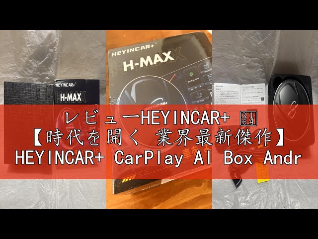 レビューHEYINCAR+ ㅤ 【時代を開く 業界最新傑作】 HEYINCAR+ CarPlay