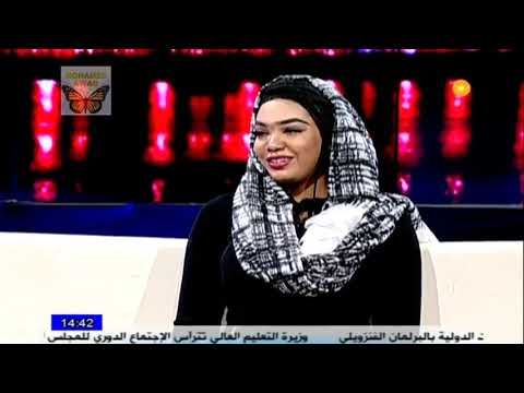 هذا المساء ودردشة مع الفنانة ملاذ غازي 2018م