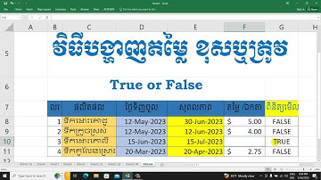 រៀនរូបមន្តexcel វិធីឆែកមើលតម្លៃដែលមិនបានបញ្ចូល How to use ISBlank Formula in excel | rean computer