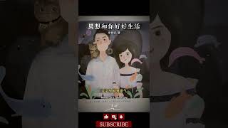 【UPM书单】只想和你好好生活---所有甜言蜜语，都不如见一面 #好书分享 #情感共鸣 #治愈 #读书 #人生感悟  #心灵感悟 #personalgrowth #books #lifelessons