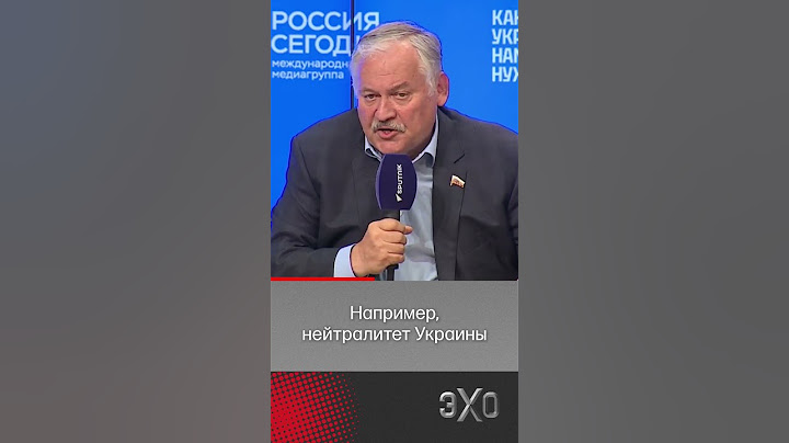 Депутат «ЕР» жёстко раскритиковал Путина #эхо #затулин #россияукраина