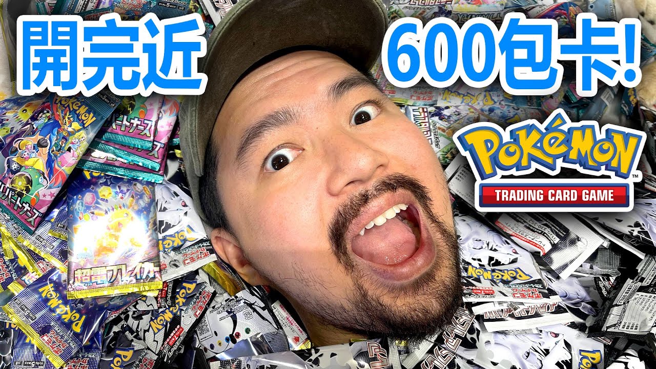 🔥600包寶可夢卡大開箱！😱日本原價入手！