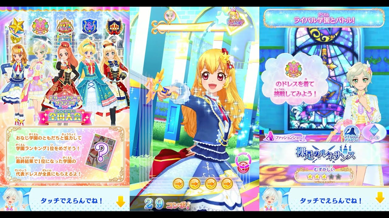 アイカツオンパレード！】ドリームスクールグランプリ クリア後 ネオ