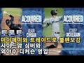 토론토 블루제이스 마이애미와 2-2 트레이드 / 사이드암 애덤 심버 & 외야수 코리 디커슨은 토론토로, 조 패닉 & 유망주 앤드류 맥인베일은 마이애미로 / 토론토 불펜 보강