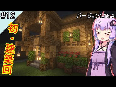 【Voiceroid実況】バニラでマインクラフト老人会【ゆっくり実況】初心者が神建築を目指して part12