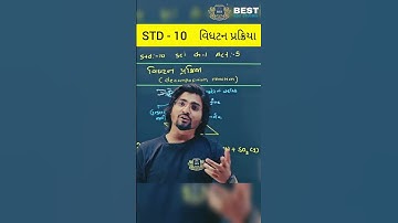 Decomposition Reaction.. વિઘટન પ્રક્રિયા #shorts #short #science #education #ધોરણ_10 #std10#gujarat