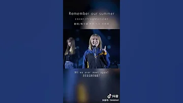 Remember Our Summer 翻唱 抖音 