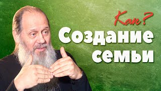 Как выбрать вторую половину? (о. Владимир Головин)