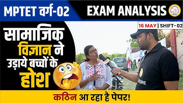 MPTET Varg 2 Social Science Analysis | MPTET Varg 2 Exam Analysis Today | MPTET Varg 2 Paper Shift-2