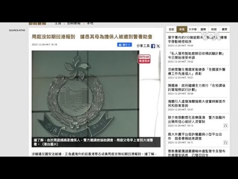 香港民主活動人士周庭正式放棄保釋 港警稱將“全力追捕”