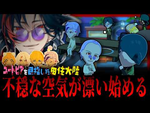 【トモコレ2日目】カイ(魁星)の挙動が不審すぎる/女性新メンバー加入【にじさんじ/切り抜き/魁星】