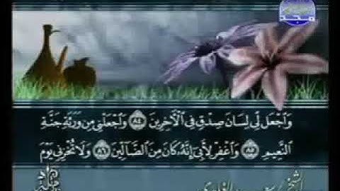 سورة الشعراء| الشيخ سعد الغامدي | الجزء التاسع عشر