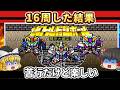 【レトロゲーム】真闘球王伝説を全クリ+スーパーバトル16周…苦行だけどやめられない名作【ゆっくり実況】