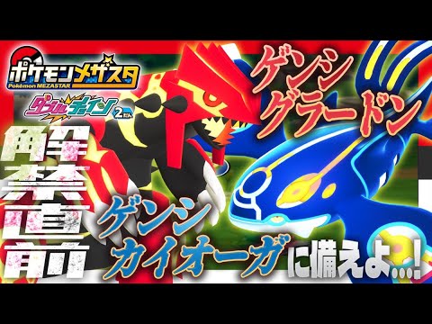 【即日発送】GS第2弾　ゲンシカイオーガ　ゲンシグラードン