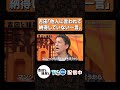 コンパで起きた奇跡【吉田と粗品と】