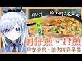 【Vtuber】早安，一起度過上班前的時光吧【早安茶館 | EP109 | 蚵仔煎】 #ACGlive #蕾兒