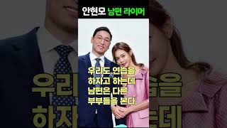 안현모 “라이머 경제관념 없어 무조건 좋은 집 원해, 나랑 안 맞아”