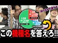 【円グラフ】振り分けだけで機種当てるクイズが思ったよりも激闘だった!!