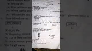 দশম শ্রেণির গোলাপ সেটের জীববিজ্ঞান প্রশ্ন part-১ গোলাপ সেটের সব প্রশ্ন পেয়ে যাবে আমার আইডিতে