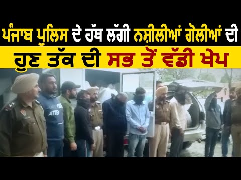 Barnala Police के हाथ लगी नशीली गोलीओं की अब तक की सब से बड़ी खेप, CM और DGP ने दी बधाई