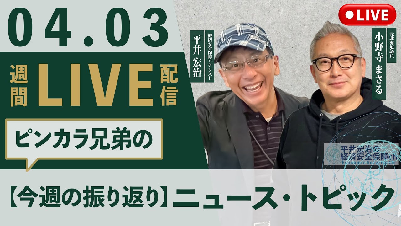 Pinkara Brothers] This Week's News and Topics Roundup (Hiroji