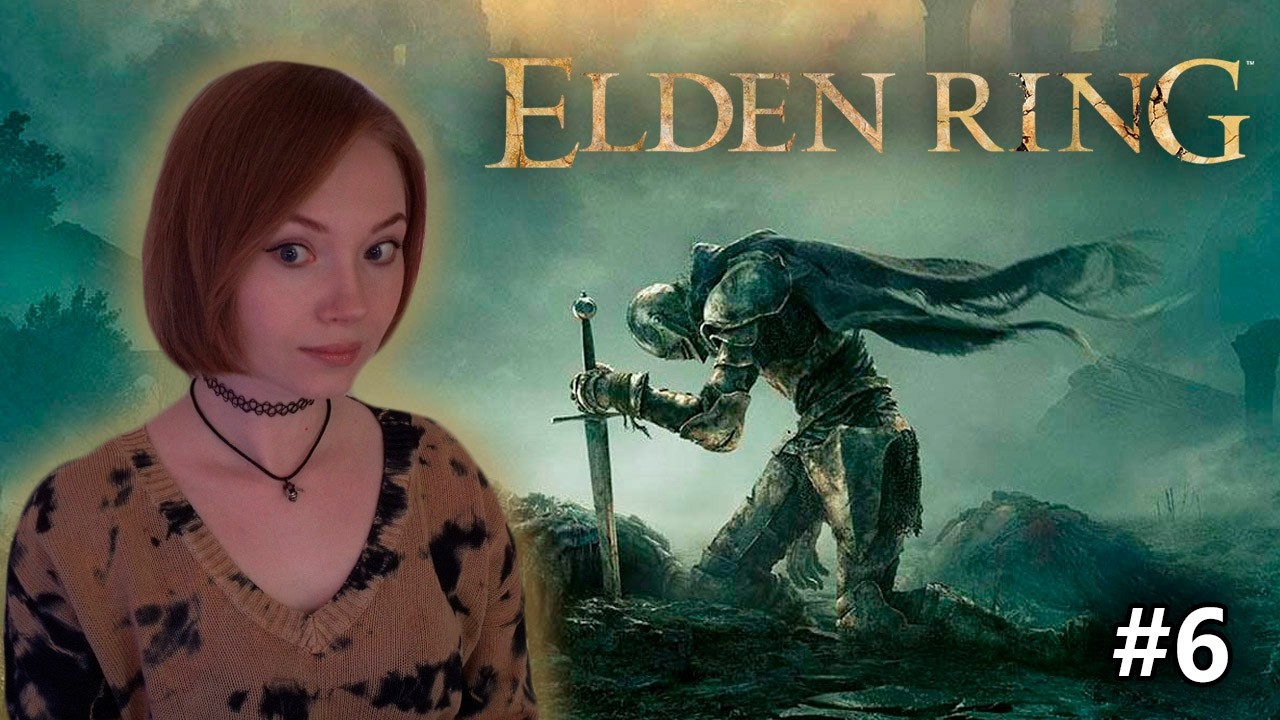 Самый фастранный фастран (нет) #6 • Elden Ring • Первое прохождение на стриме