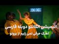 آهنگ انیمیشن انکانتو حرفی نمی زنیم از برونو دوبله فارسی