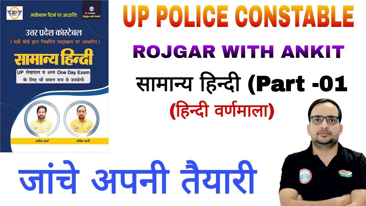 UP Police Hindi Book Rojgar With Ankit |Ankit Bhati Hindi Book UP ...