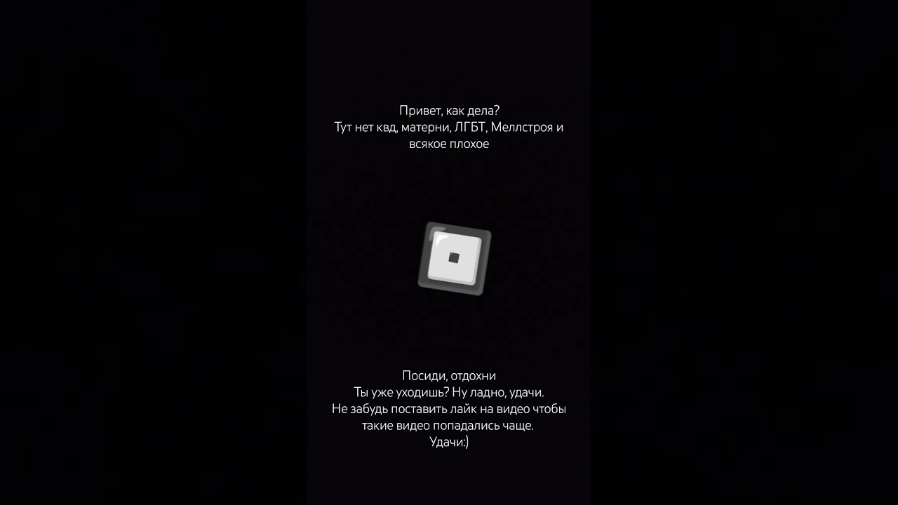 Олды роблокса знают что это за музыка,и где она играла🥹 