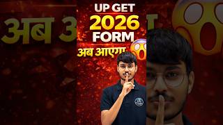 UPGET फॉर्म कब आयेंगे ? #njclassesjaipur #12hourclass #nursingentranceexam#upget2026