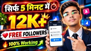 FREE ✅ Instagram Followers Kaise Badhaye | Instagram Par Follower Kaise Badhaye | Instagram Follower