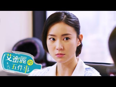 【艾蜜麗的五件事】官方HD EP1 預告 跟拍雙人組篇｜鍾瑶 林子閎 王家梁 臧芮軒