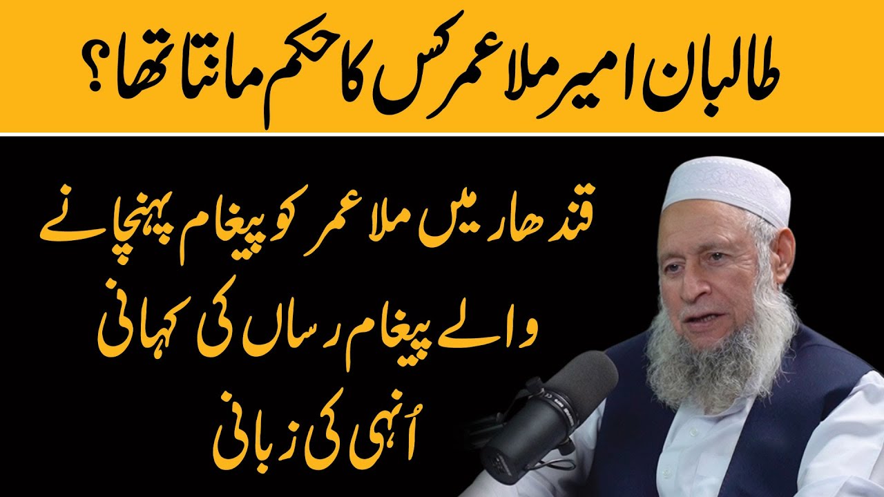 The Secret Messenger to Mullah Omar | His Untold Story from Kandahar