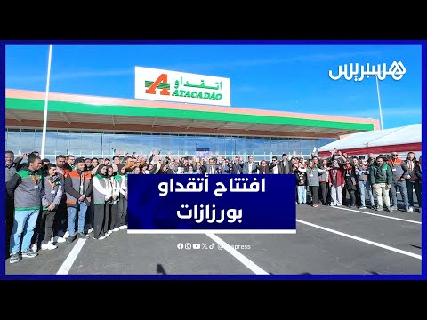 أتقداو ورزازات يفتح أبوابه استثمار ضخم يوفر 200 وظيفة لساكنة المنطقة