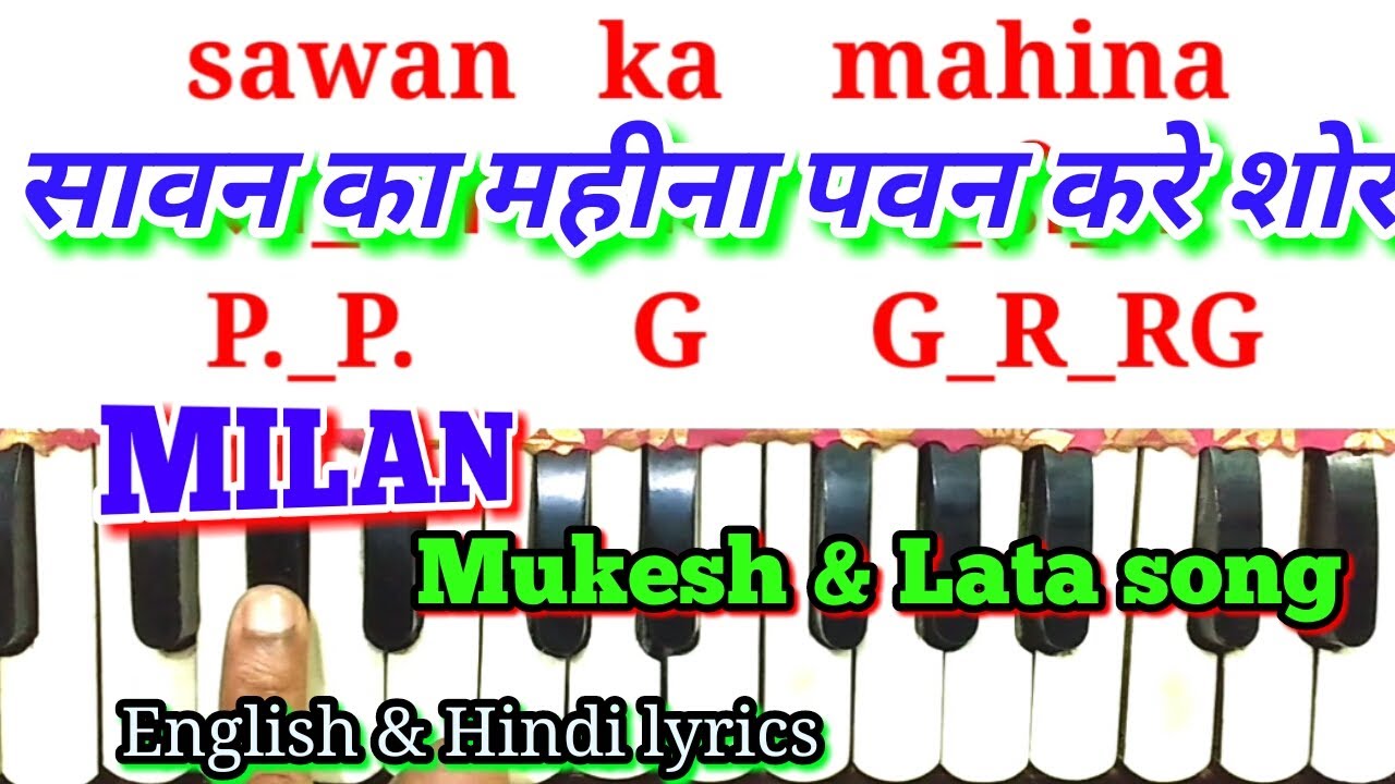 Sawan ka mahina pawan kare sor। सावन का महीना पवन करे शोर। harmonium note।milan। Mukesh& Lata song